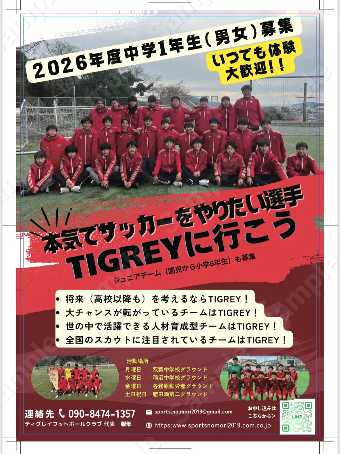 ⭐️TIGREY 岐阜 園児〜中学生募集⭐️
