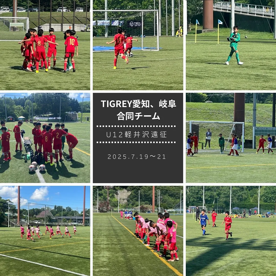 U12-TIGREY軽井沢遠征