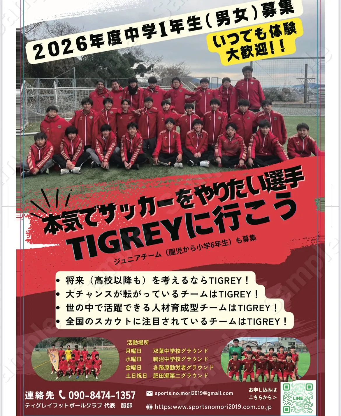 【2026年度 新中学1年生（現小学6年生）募集のお知らせ】