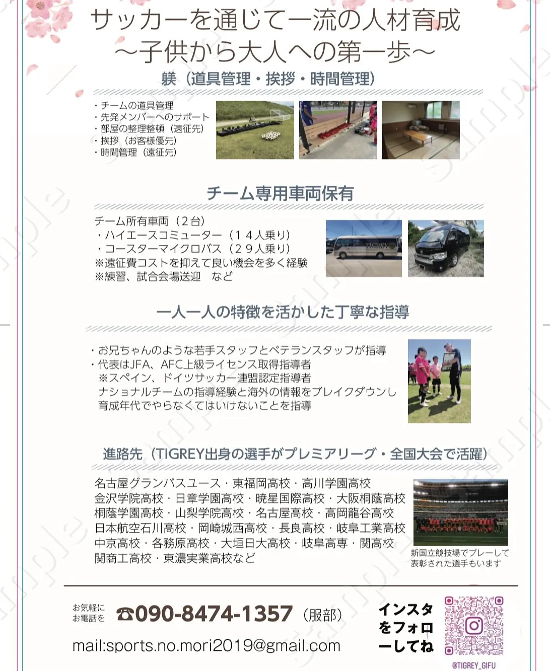 【2026年度 新中学1年生（現小学6年生）募集のお知らせ】