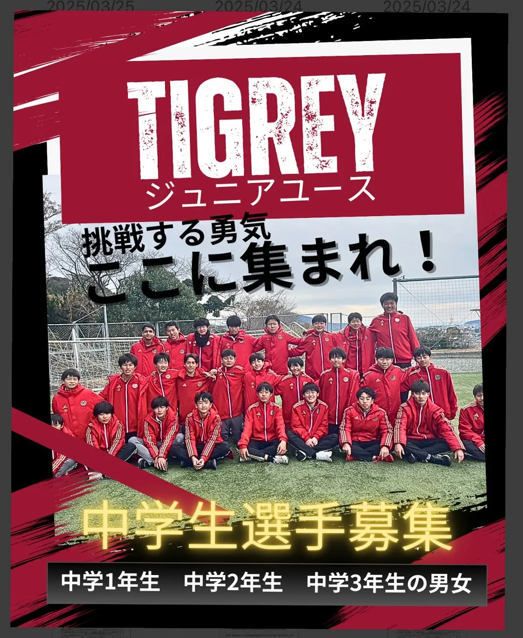 【2026年度 新中学1年生（現小学6年生）募集のお知らせ】
