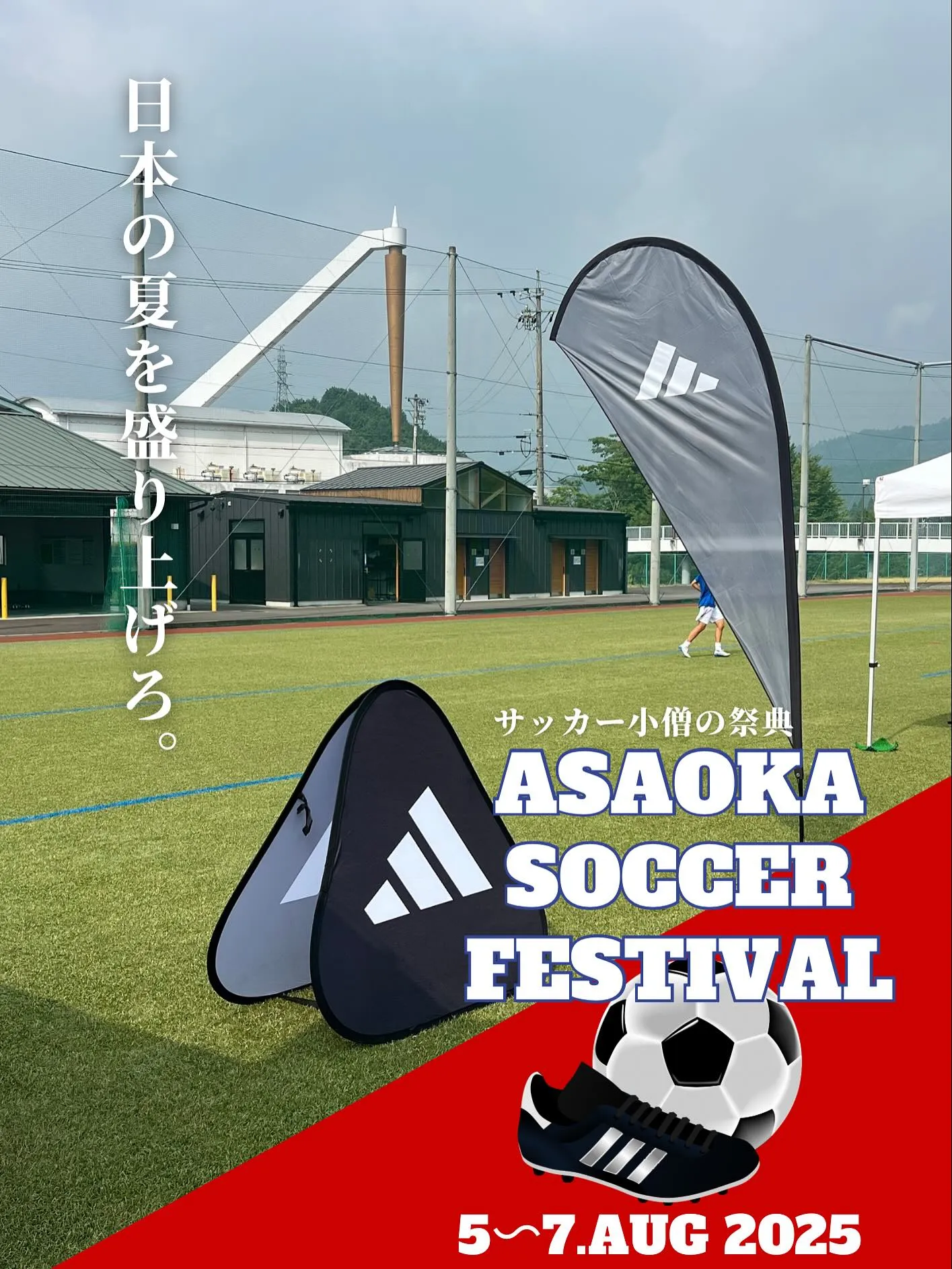 第二回　ASAOKAサッカーフェスティバル開催