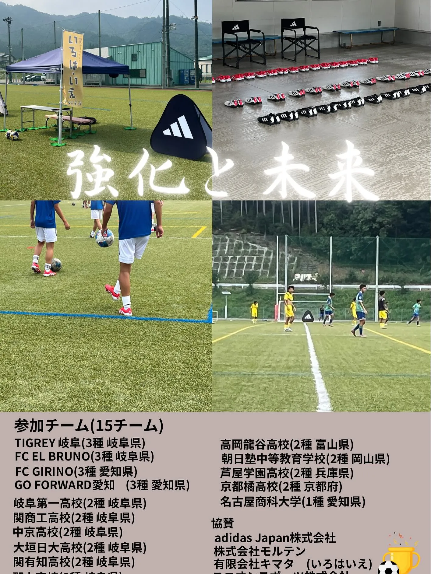 第二回　ASAOKAサッカーフェスティバル開催