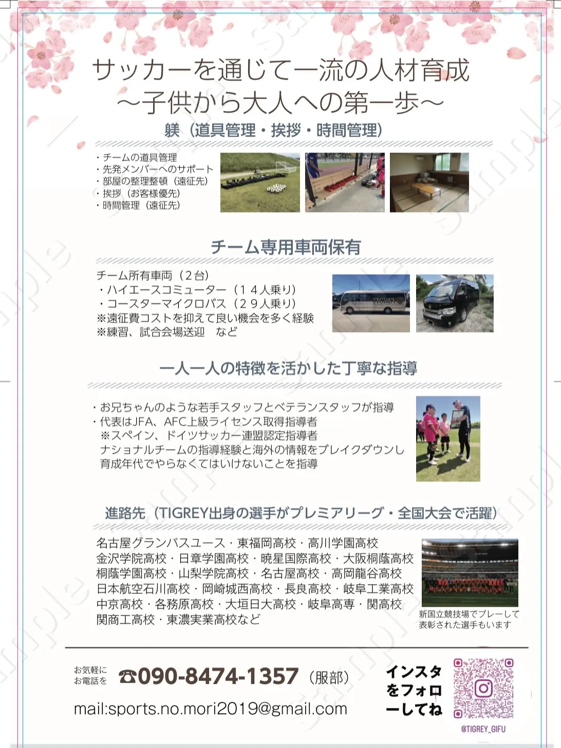 第二回　ASAOKAサッカーフェスティバル開催
