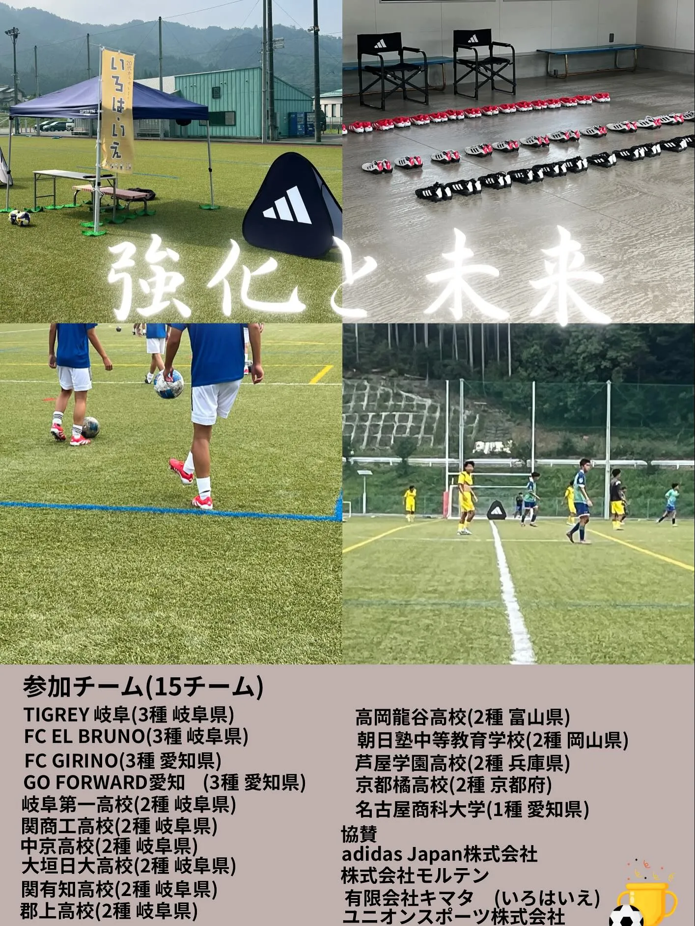 第二回　ASAOKAサッカーフェスティバル開催