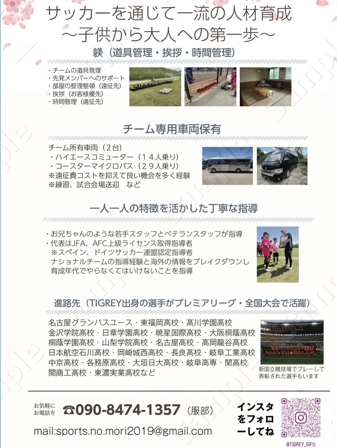 第二回　ASAOKAサッカーフェスティバル開催
