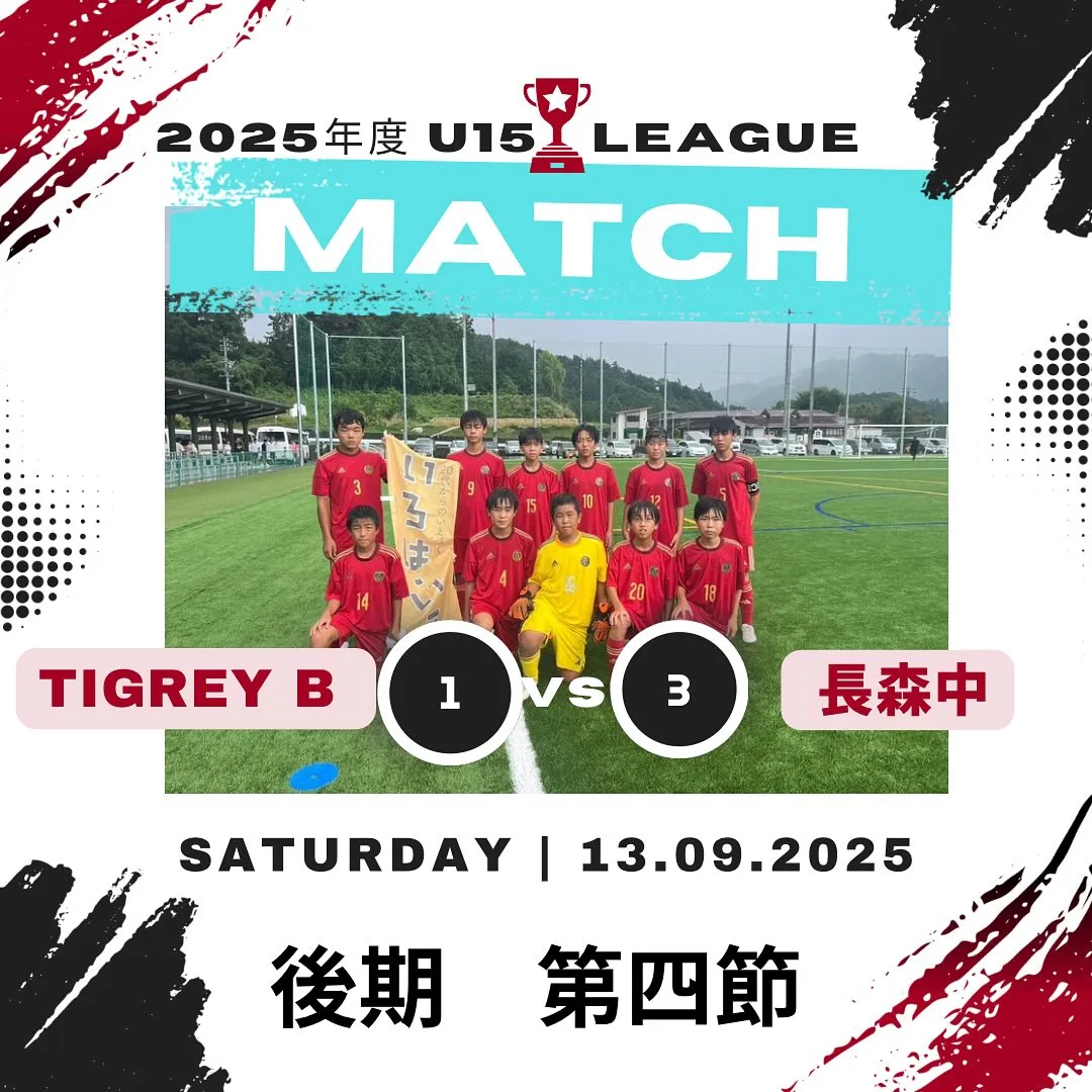 U15リーグ後期　第四節