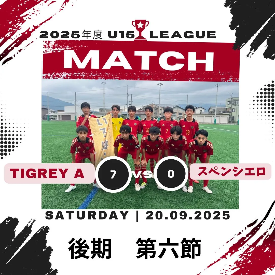 U15リーグ後期  第六節