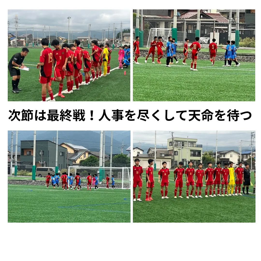 U15リーグ後期  第六節