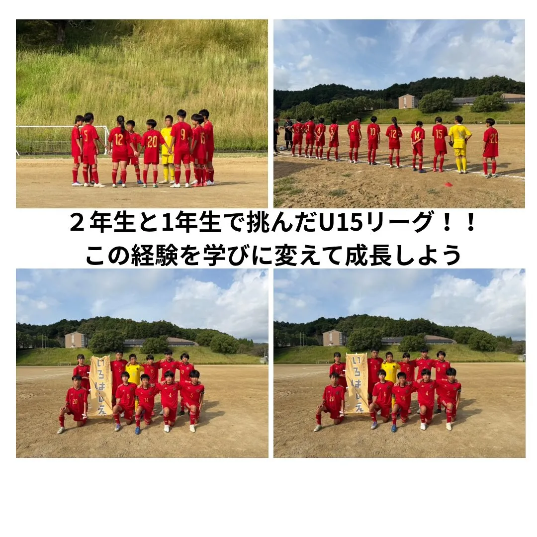 U15リーグ最終戦