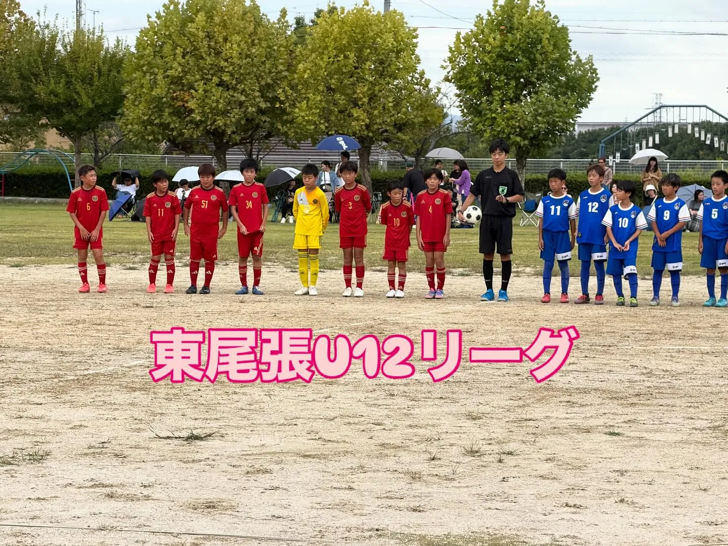 東尾張U12リーグ