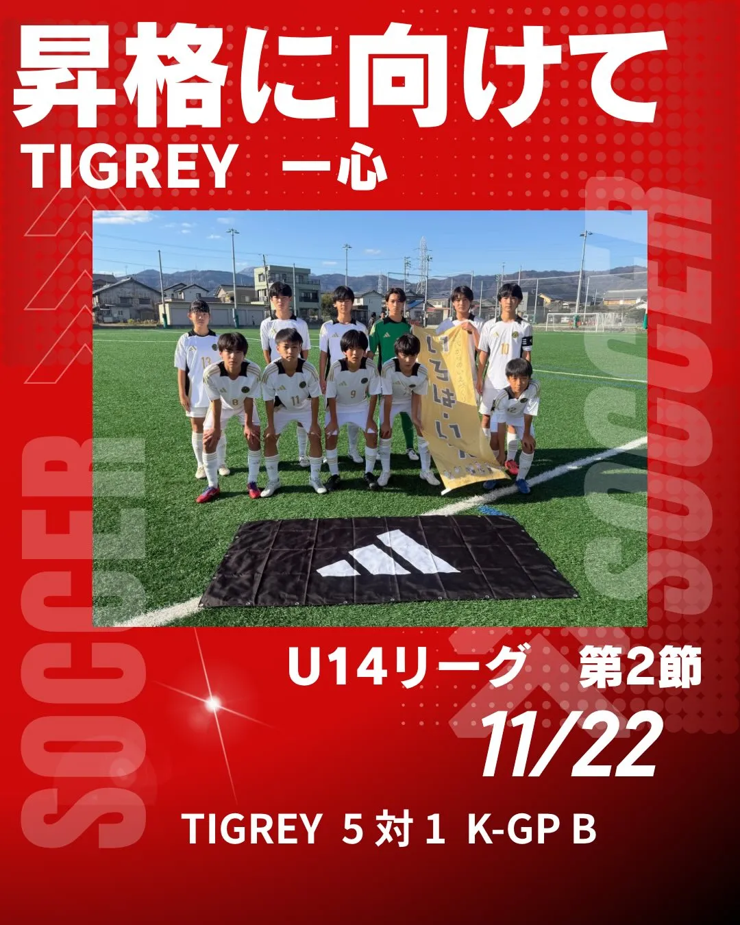 U14リーグ　第2節