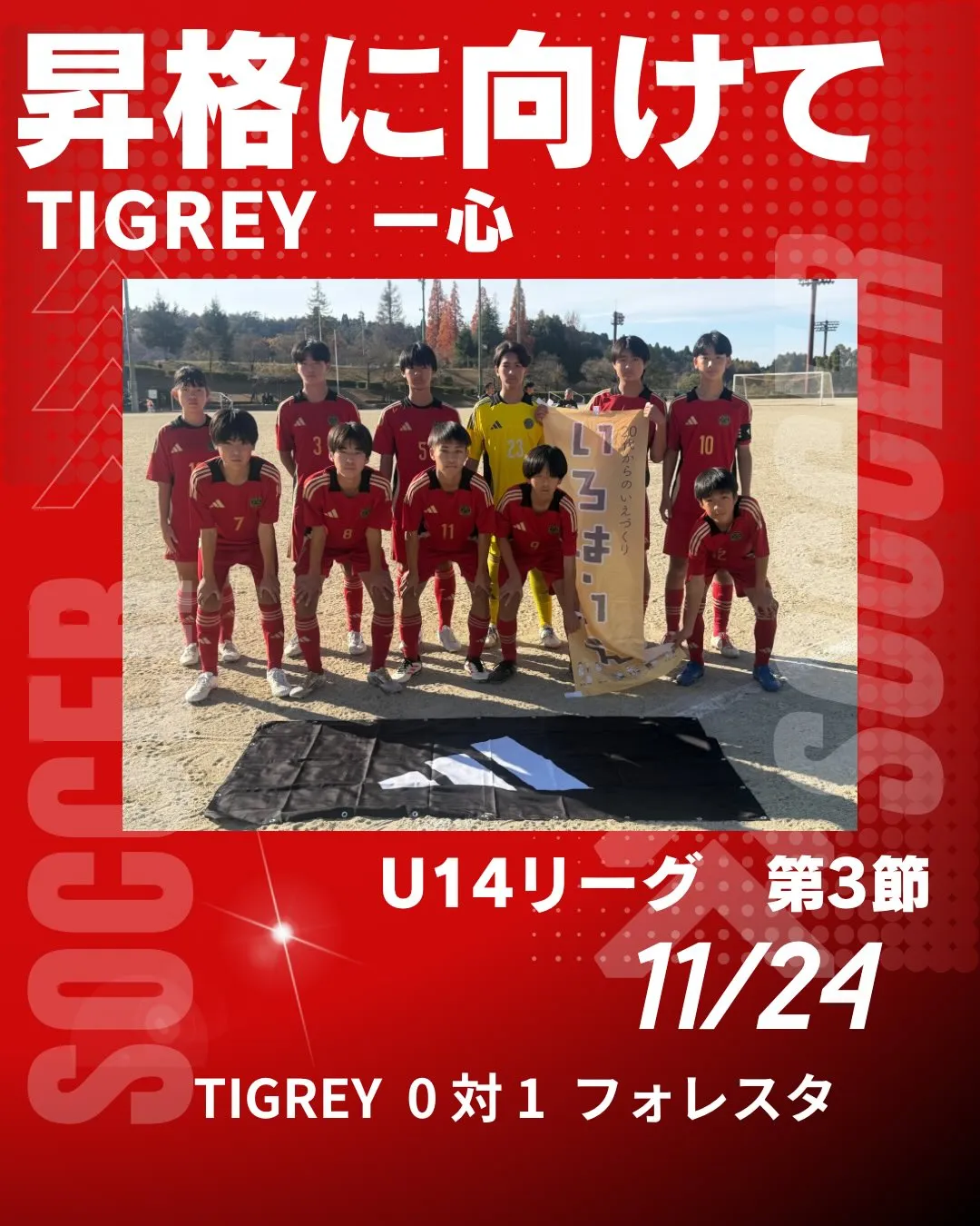 U14リーグ 第3節