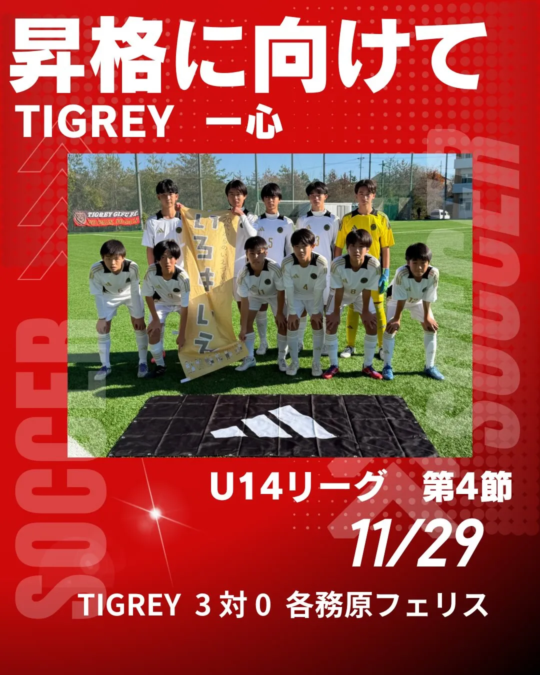 U14リーグ 第4節