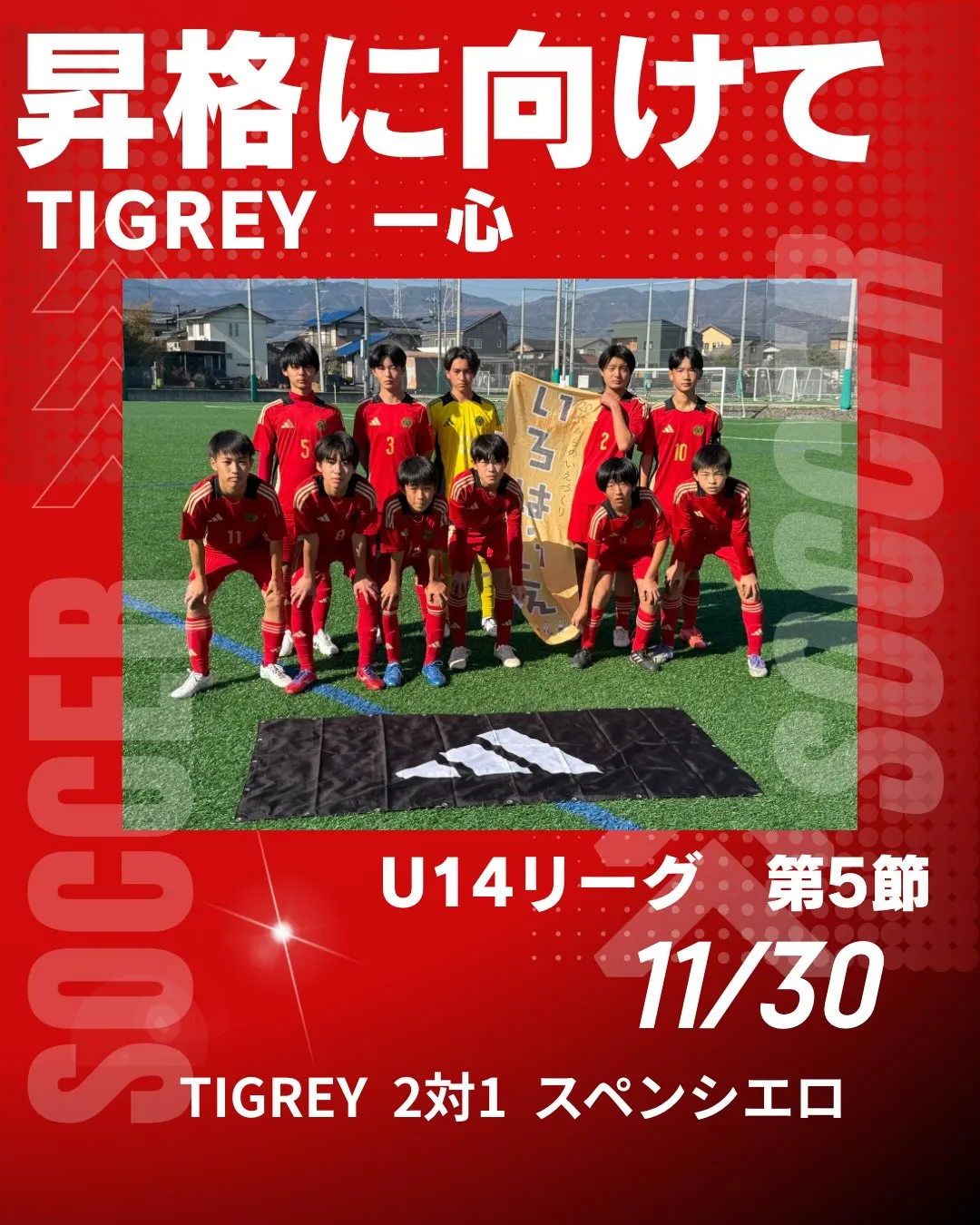 U14リーグ 第5節