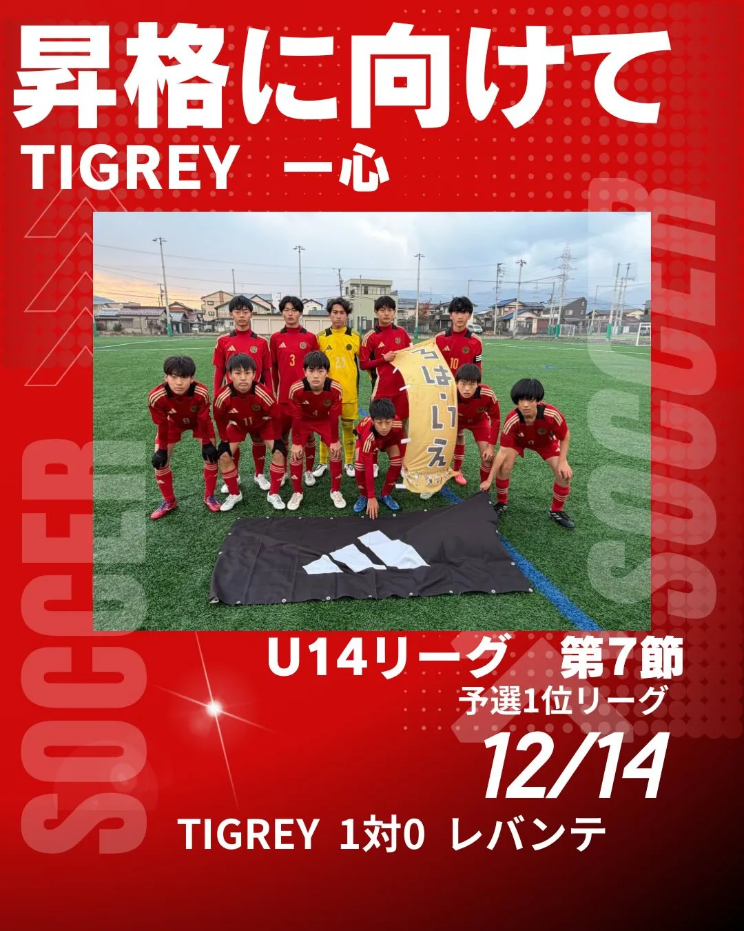 U14リーグ 第7節(予選1位リーグ)