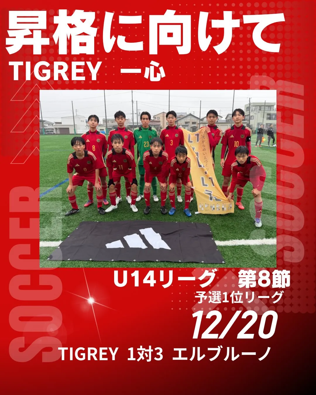 U14リーグ　第8節(1位リーグ2戦目)
