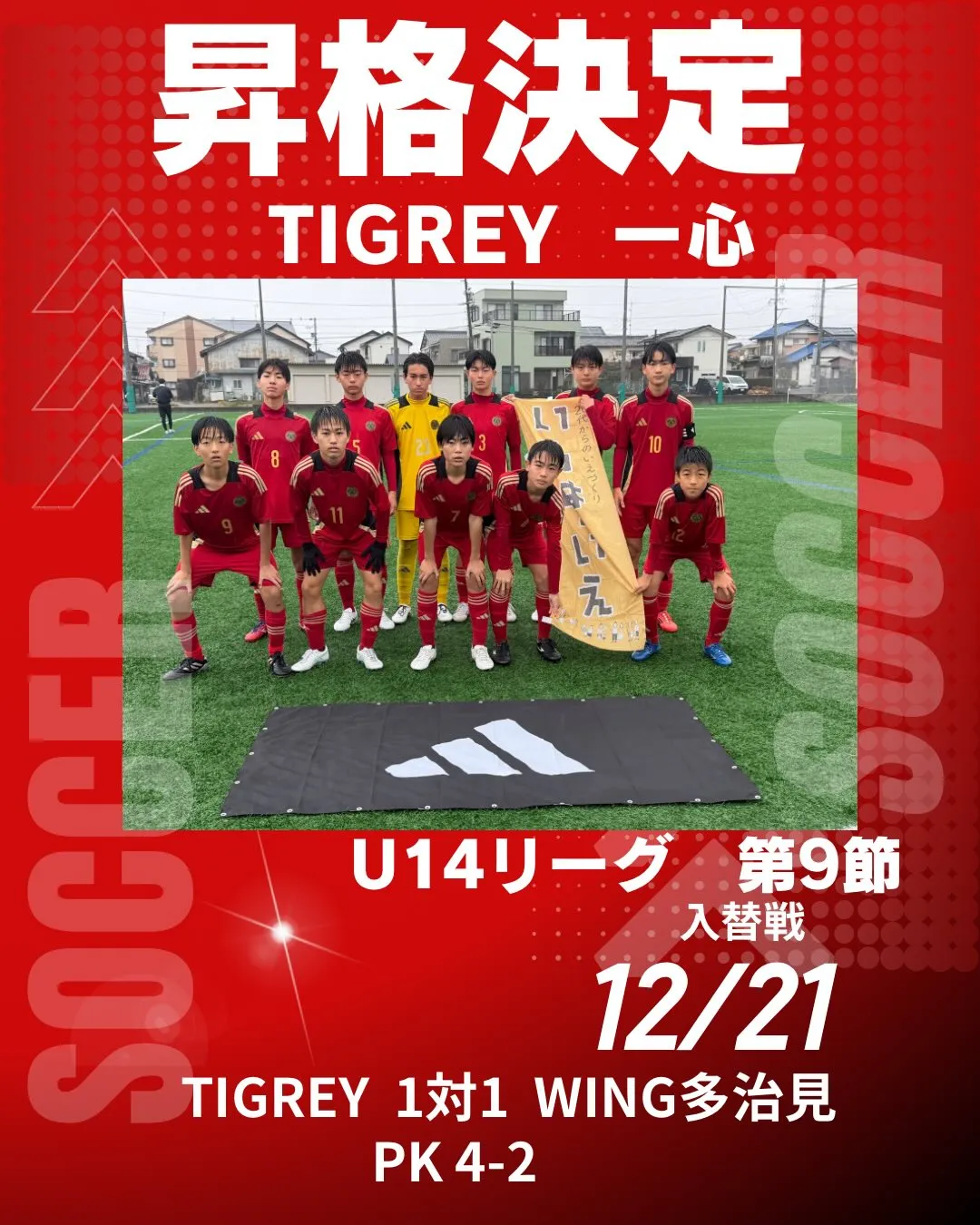 U14リーグ 入替戦