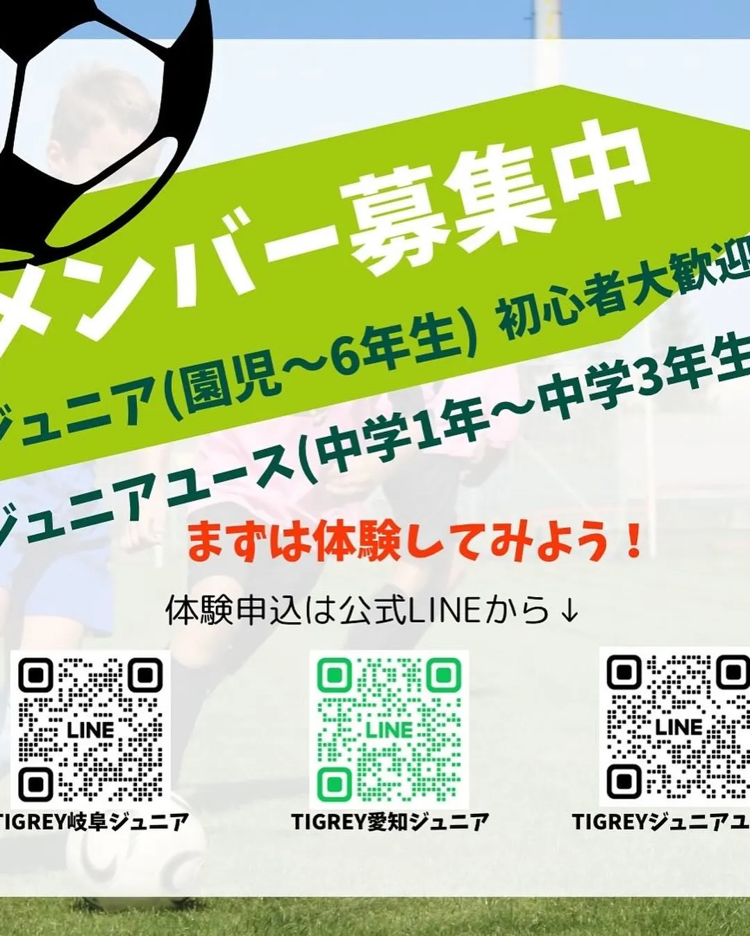 【 TIGREYジュニア合同合宿（愛知・岐阜） 】