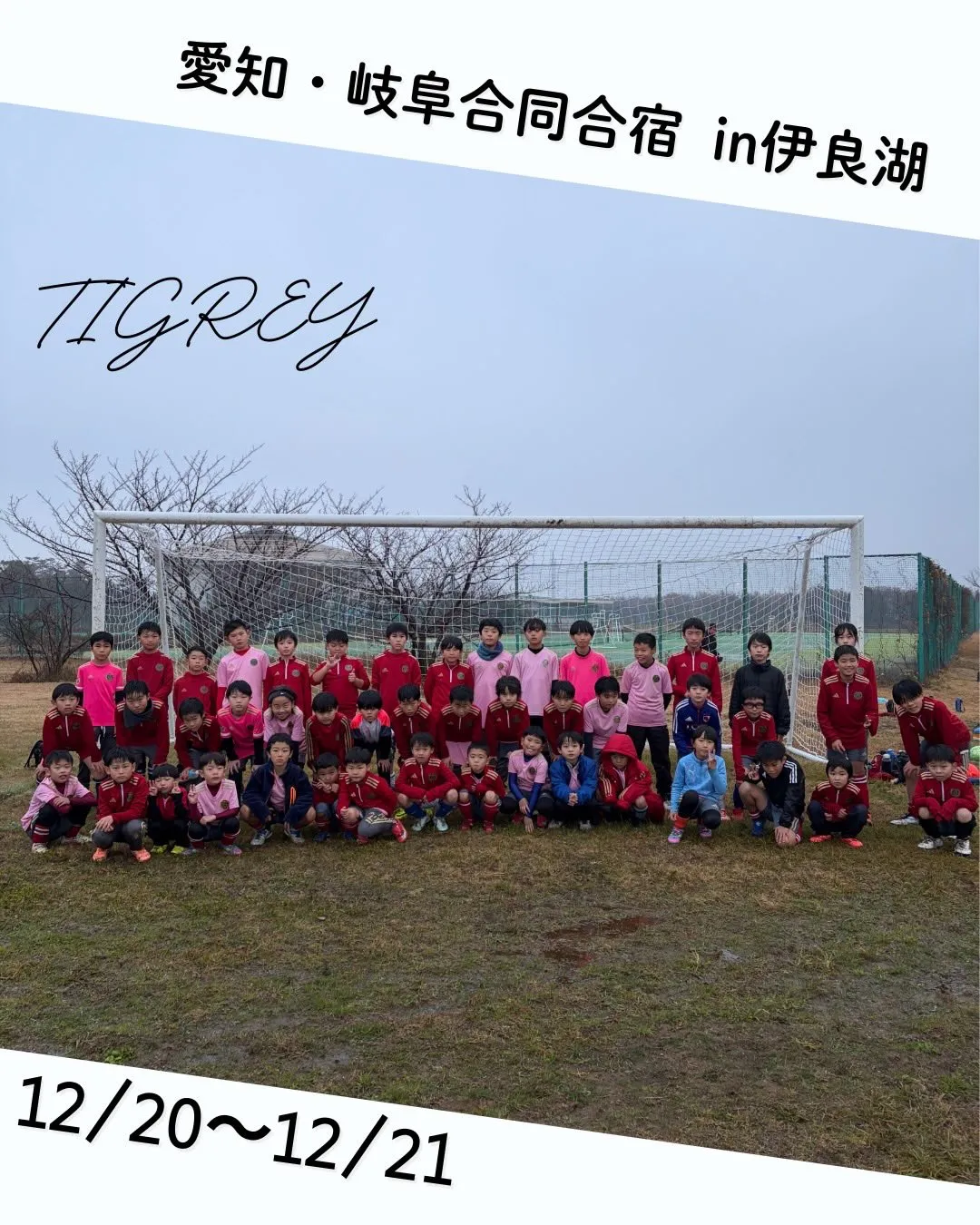 【 TIGREYジュニア合同合宿（愛知・岐阜） 】