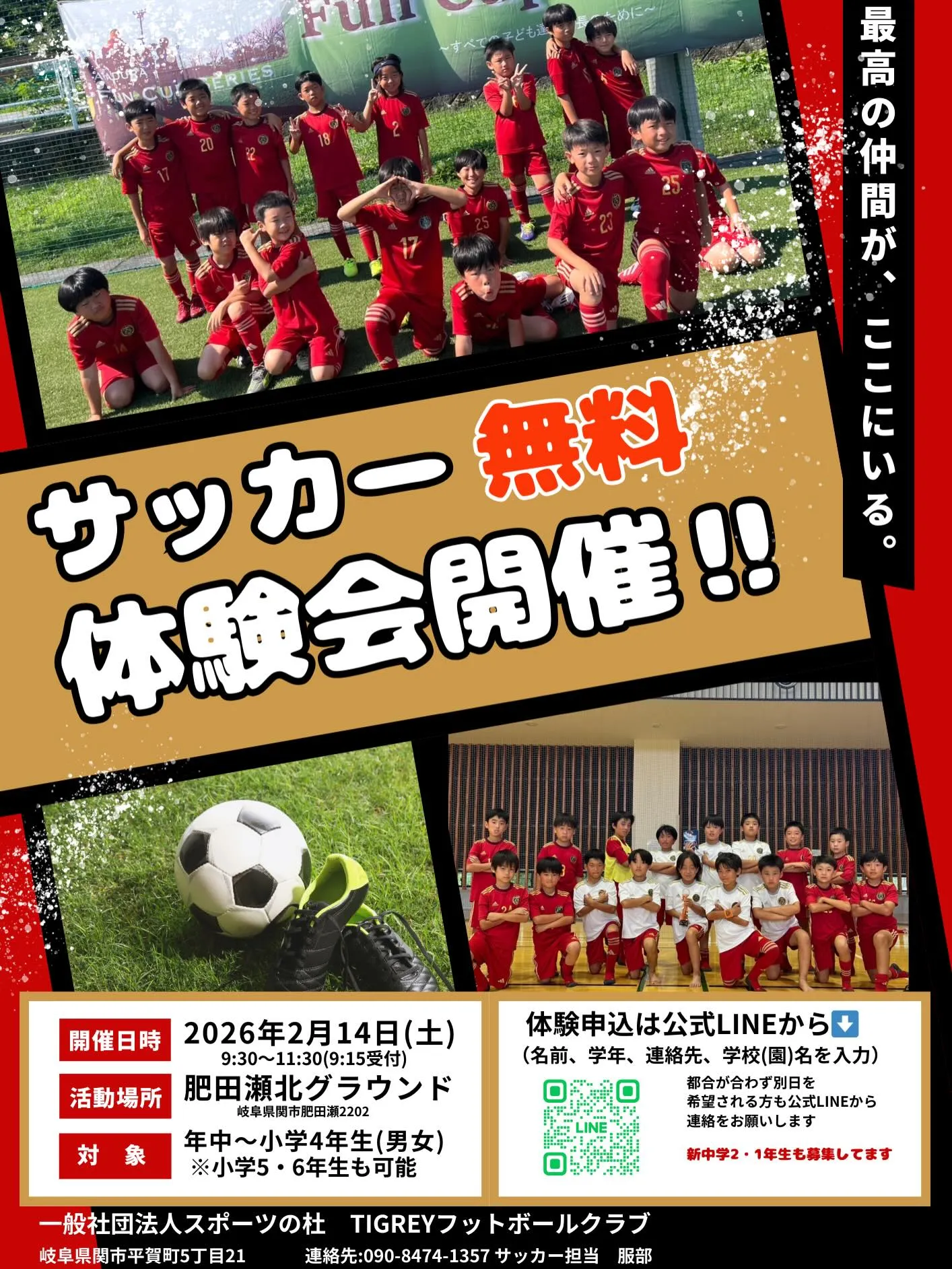 2月14日(土)にサッカー体験会を開催します⚽️