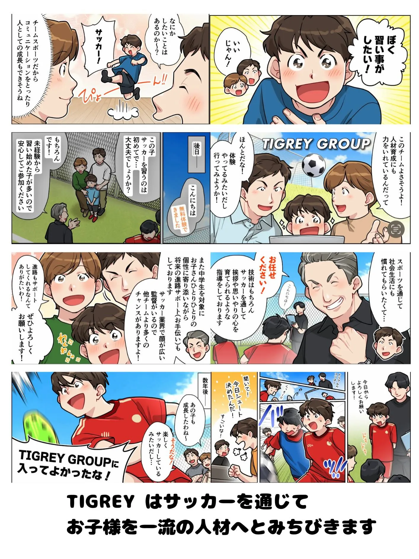 2月14日(土)にサッカー体験会を開催します⚽️