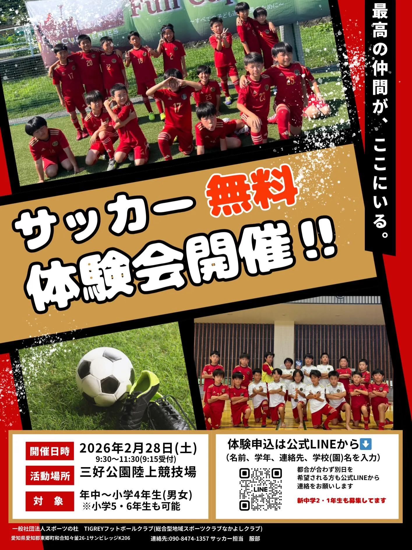 サッカー体験会開催！！