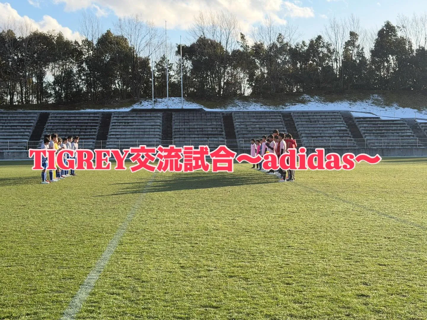 TIGREY交流試合〜adidas〜