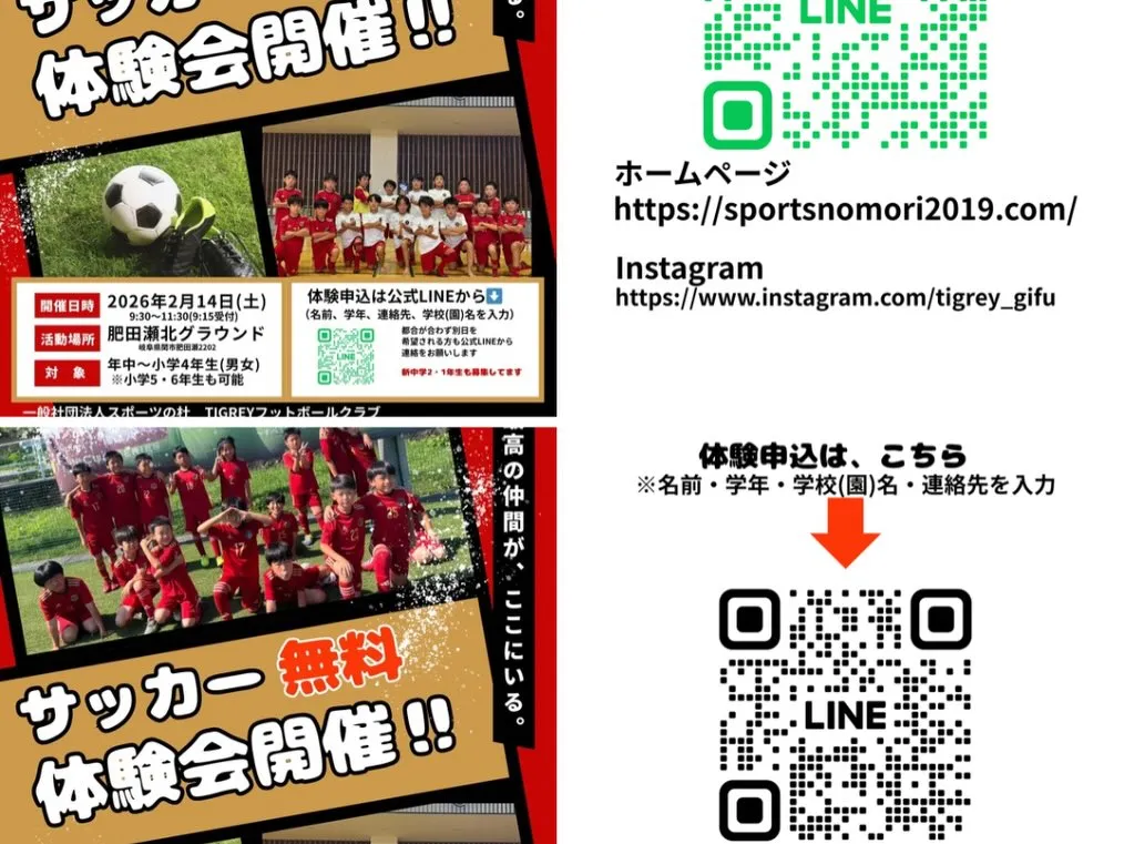 TIGREY交流試合〜adidas〜