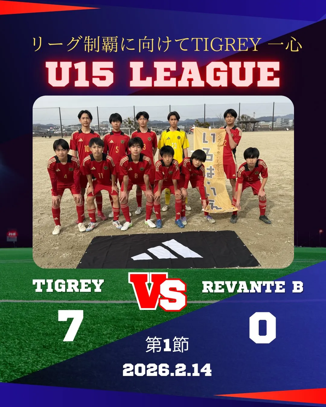 U15リーグ開幕戦