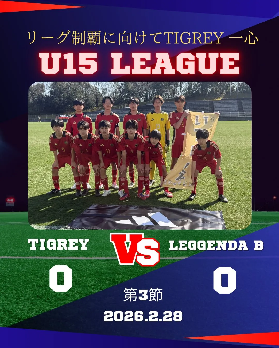 U15リーグ　第3節