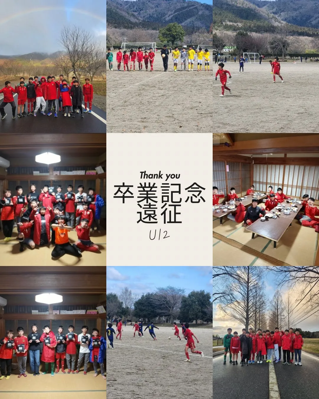 U12 卒業記念遠征(滋賀県)