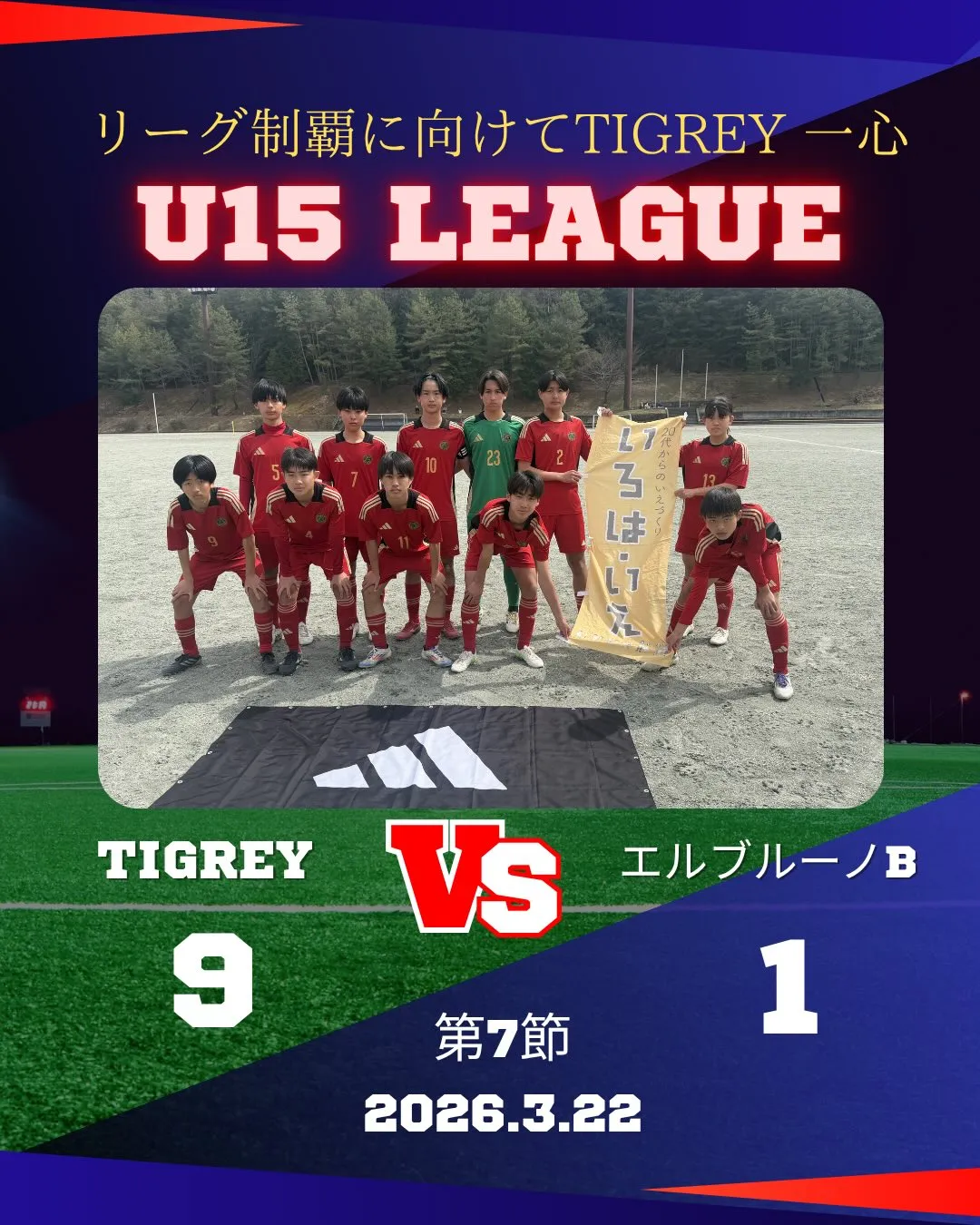 U15リーグ　第7節