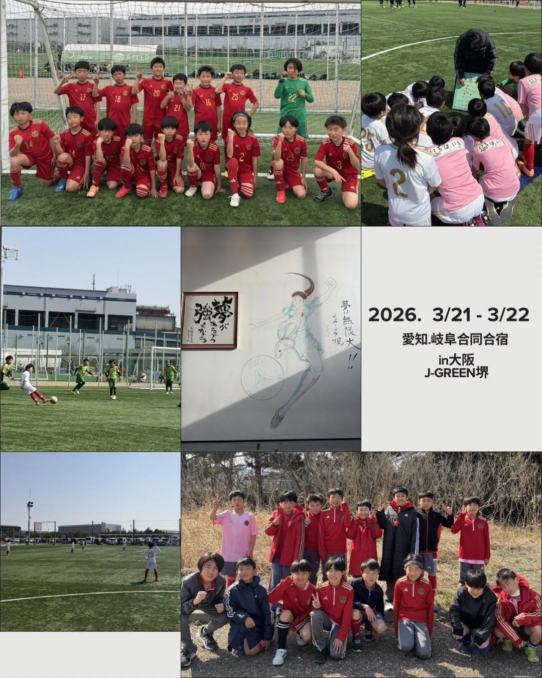 【 U10 愛知.岐阜合同遠征 3/21~3/21 】