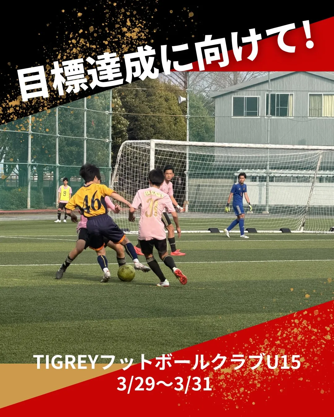 静岡、千葉強化遠征(3/29〜3/31)