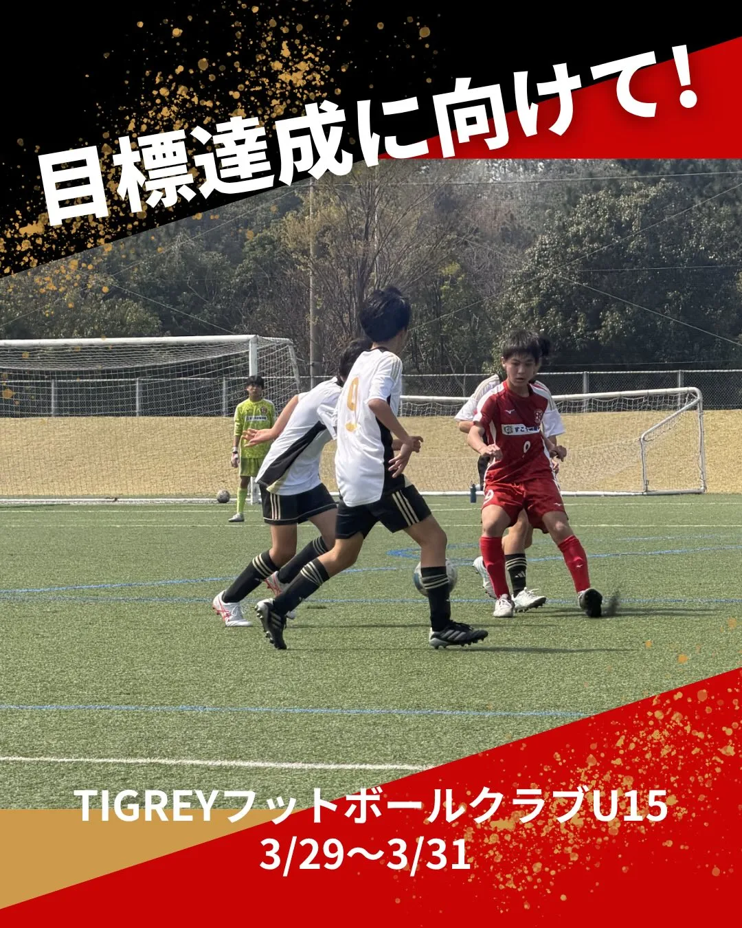 静岡、千葉強化遠征