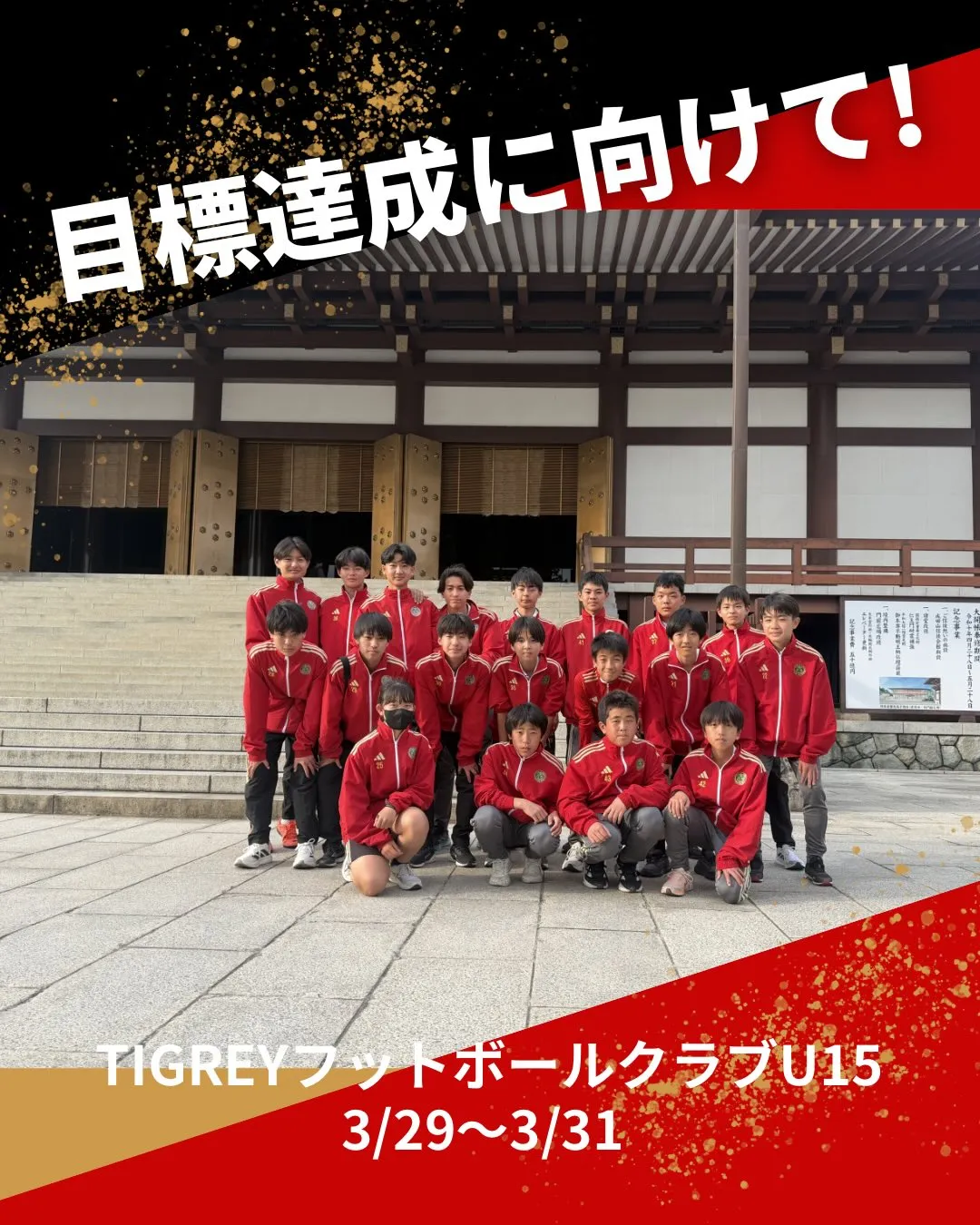 静岡、千葉強化遠征