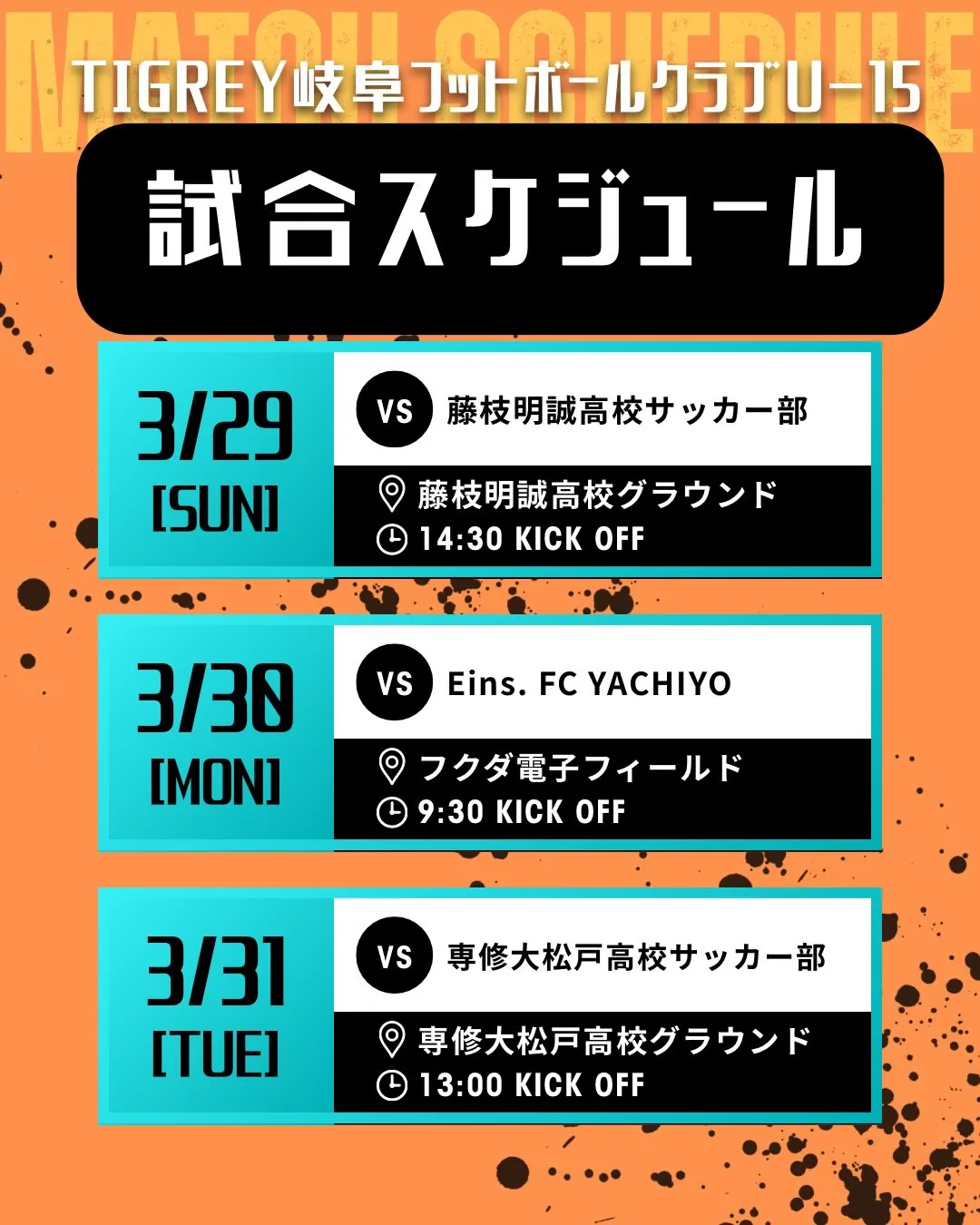 静岡、千葉強化遠征
