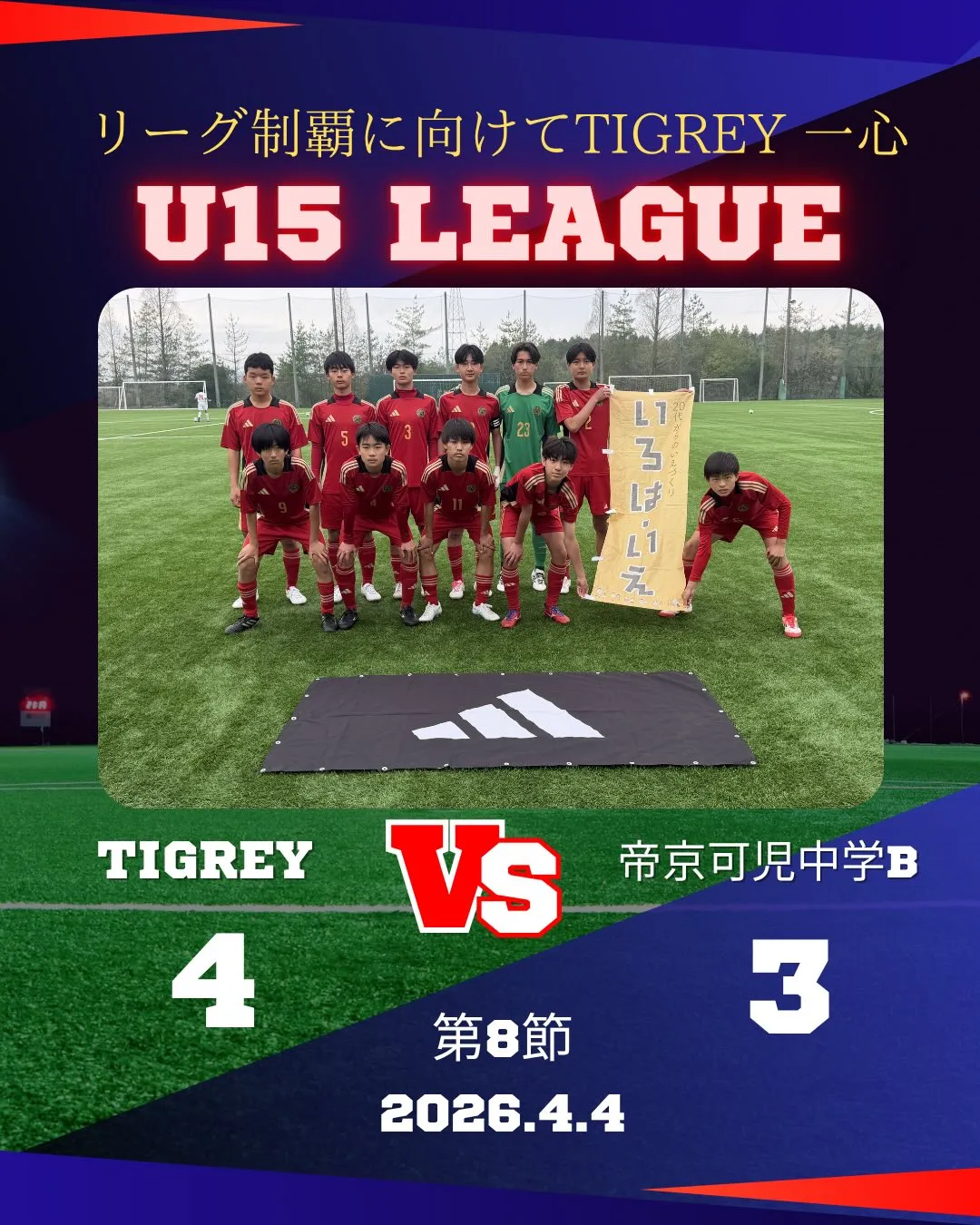 U15リーグ　第8節