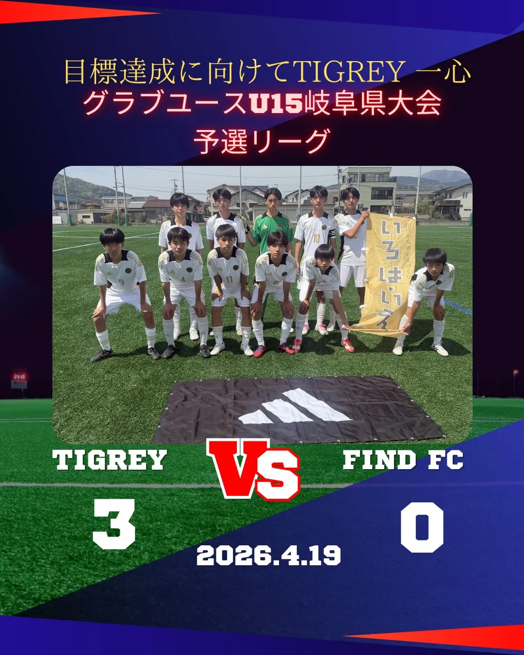 クラブユースU15岐阜県大会予選リーグ