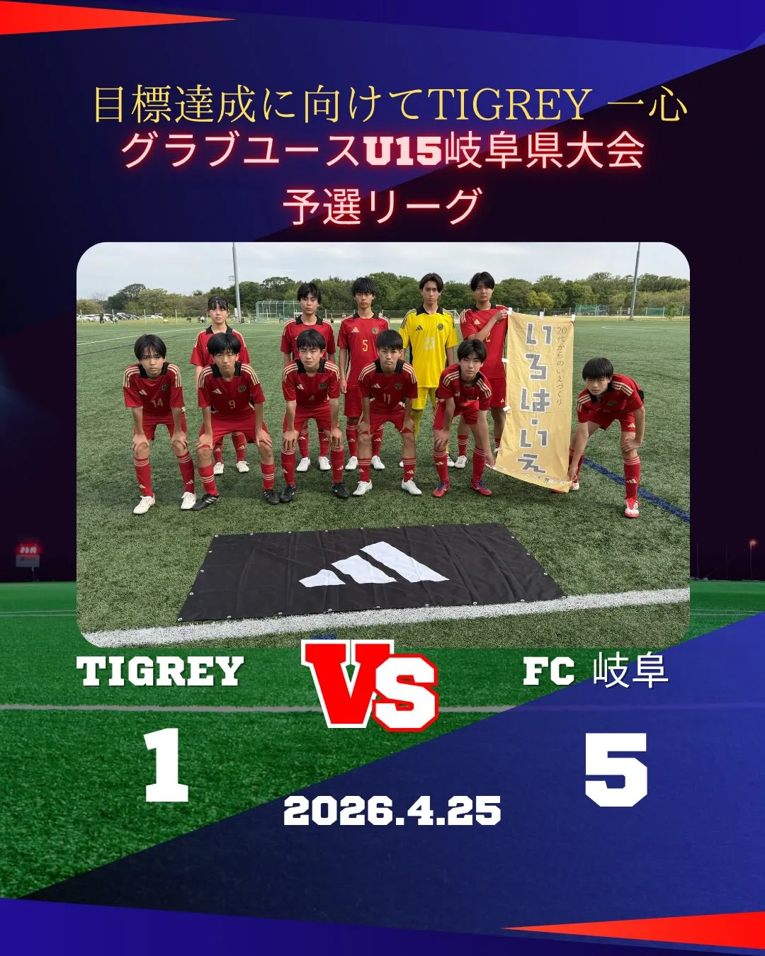 クラブユースU15岐阜県大会