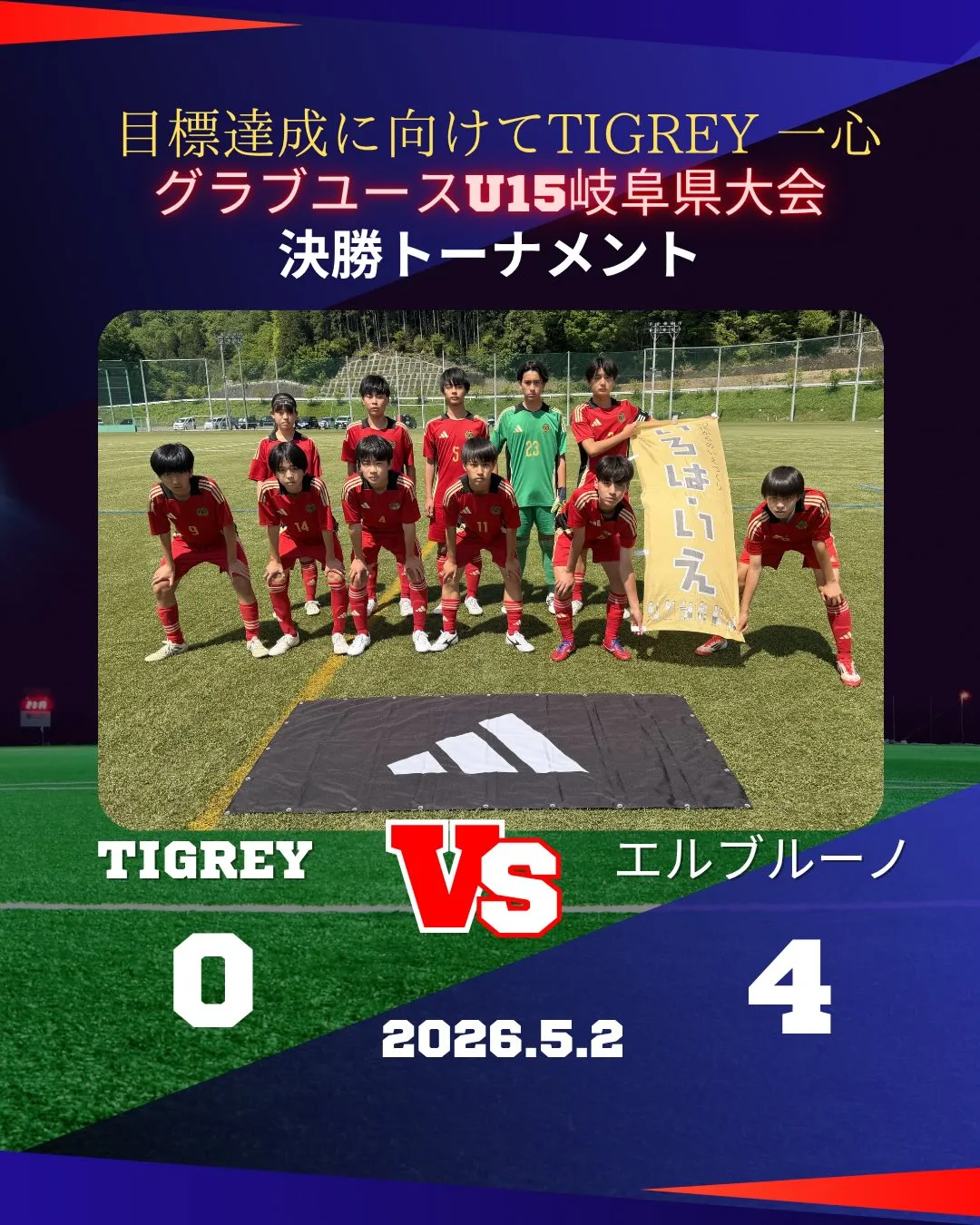 クラブユースU15岐阜県大会