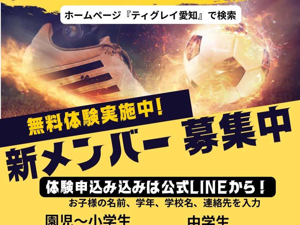 東尾張U12リーグ