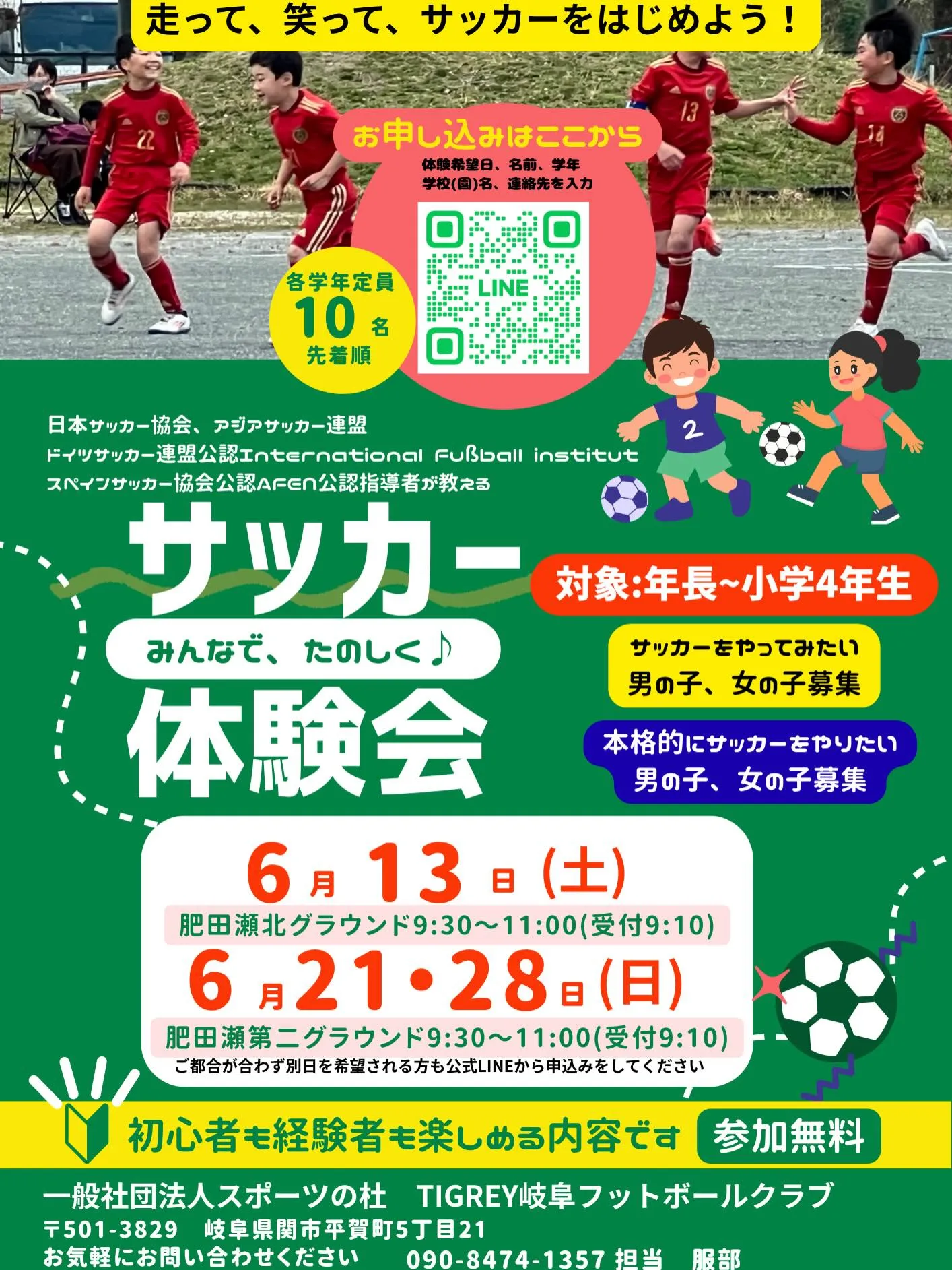 〜⚽️体験会開催！！〜