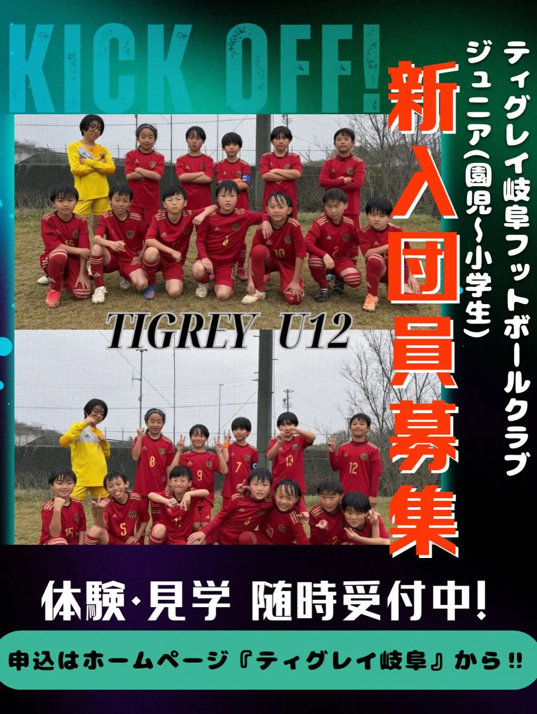 〜⚽️体験会開催！！〜