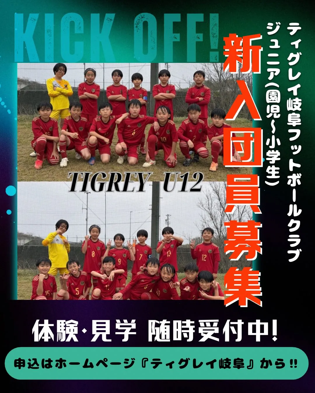 【 全日本中濃予選  U12 】 