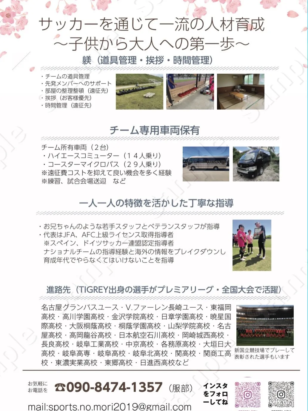 2027年度 新中学1年生・新中学2年生の選手募集