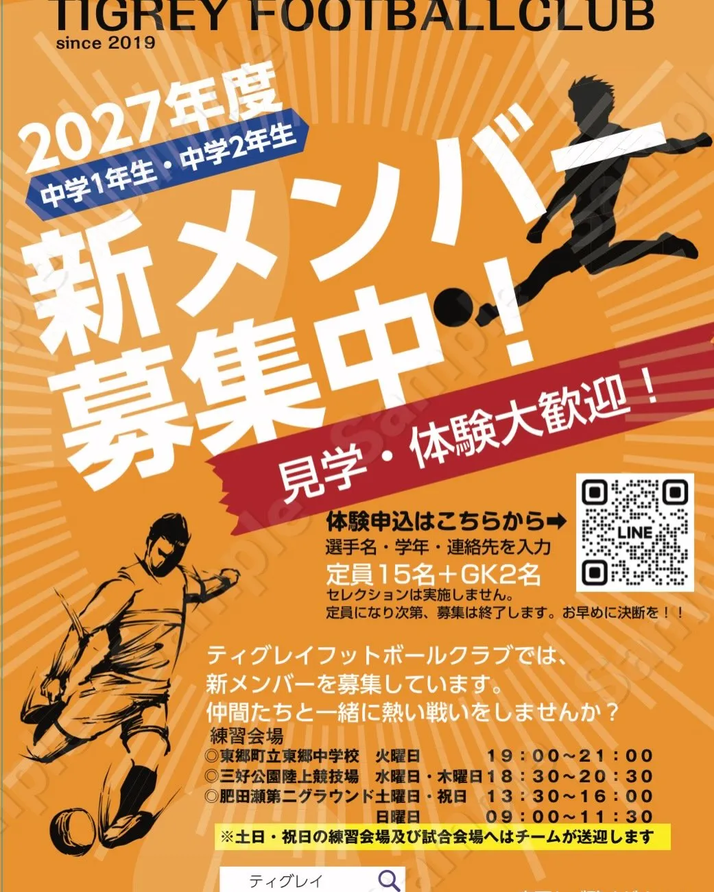 U15リーグ 後期1stリーグ