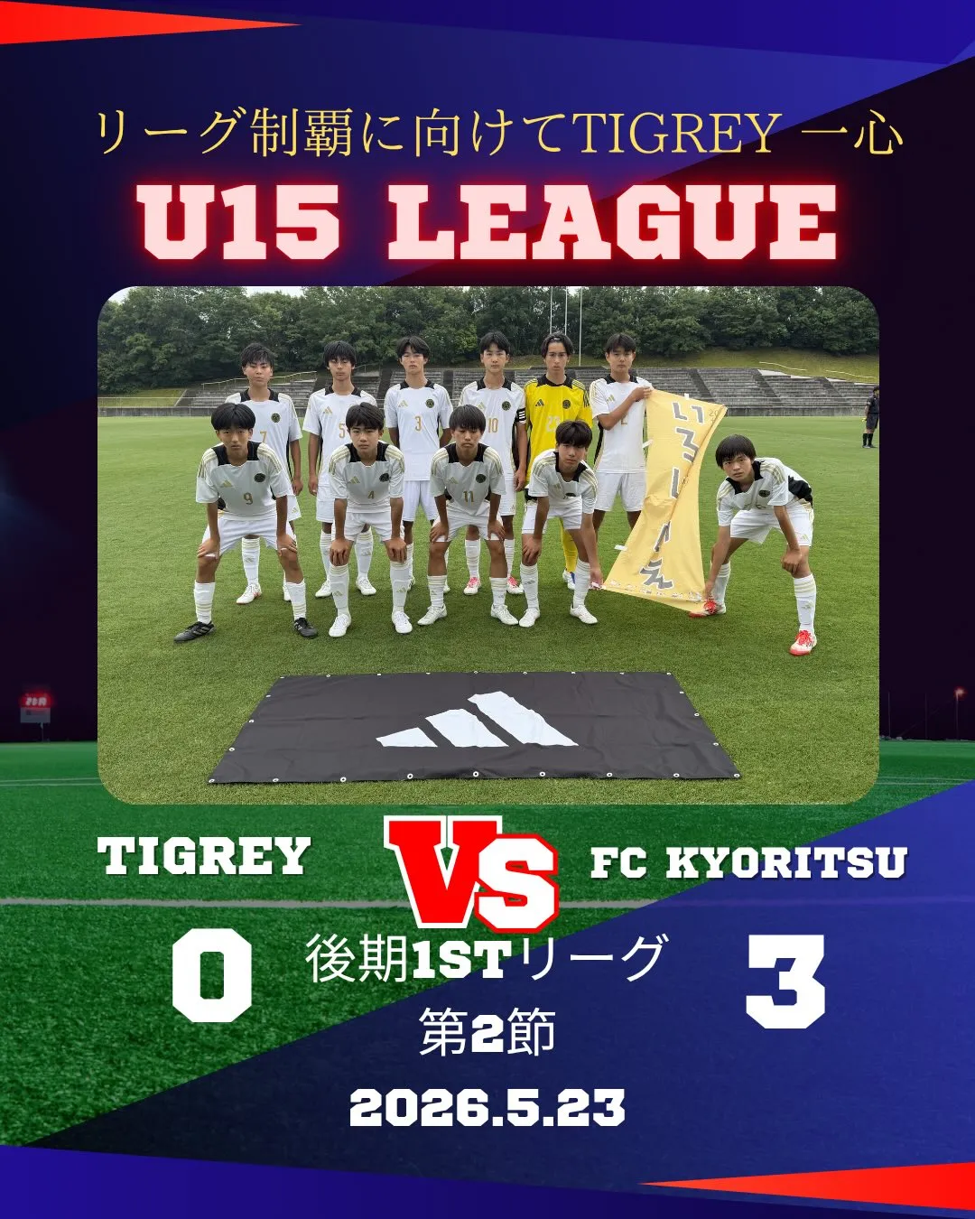 U15リーグ 後期1stリーグ