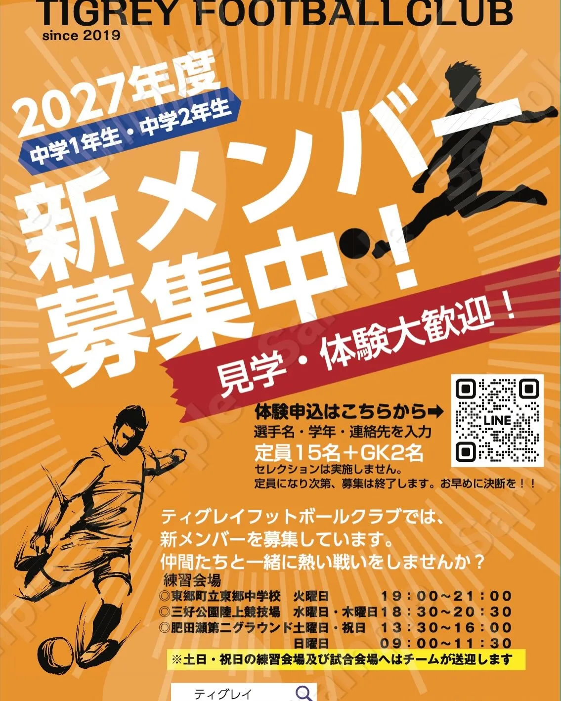 U15リーグ後期1stリーグ 第3節